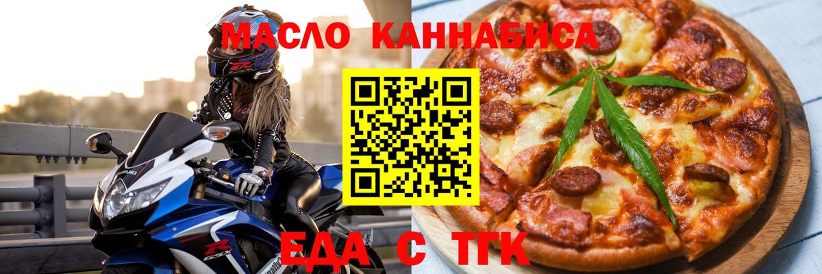 Еда ТГК конопля Камень-на-Оби