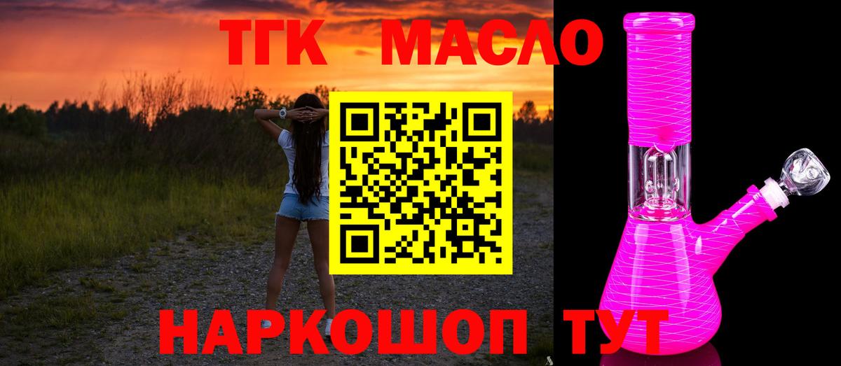 Камень-на-Оби  цена   Вход с VPN  ТГК Wax  Дистиллят ТГК вейп 